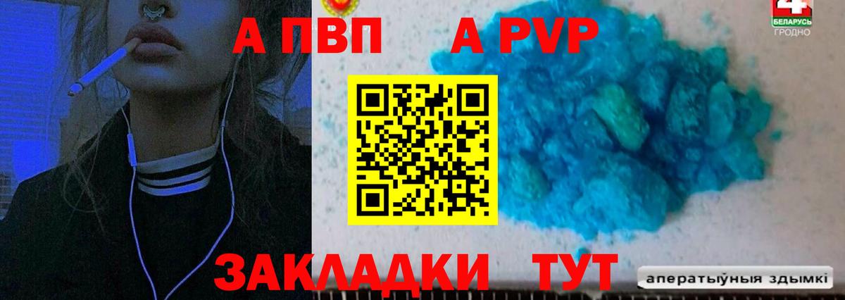 Альфа ПВП кристаллы Владимир