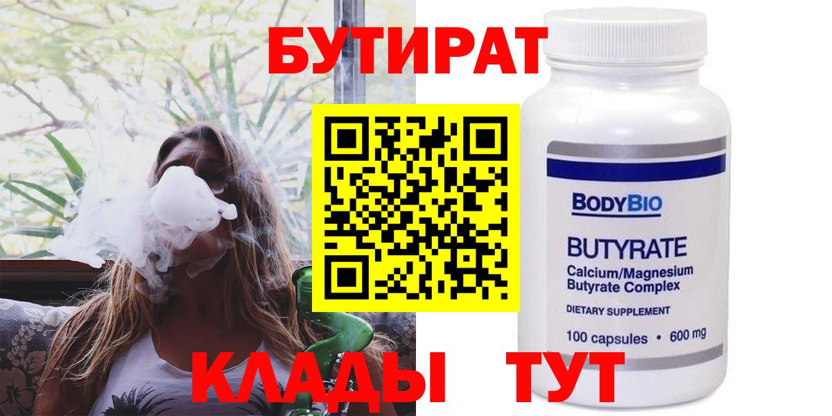 БУТИРАТ Butirat  Вход с VPN  Владимир 