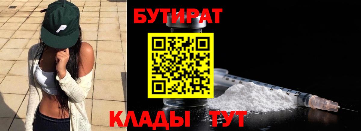 БУТИРАТ жидкий экстази Владимир