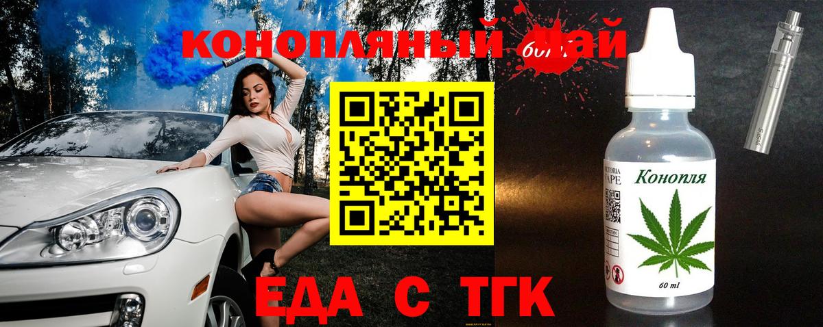 Еда ТГК конопля  Вход с VPN  Владимир 