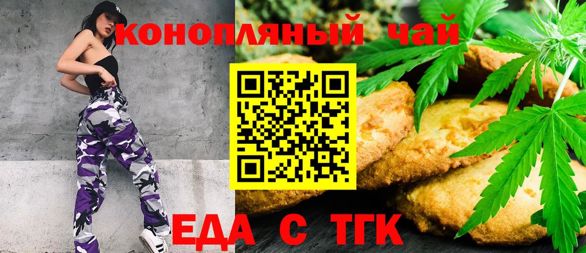 Печенье с ТГК конопля Владимир