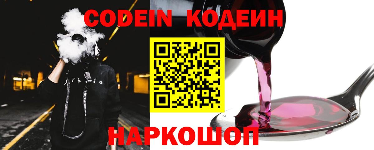 Владимир  Codein Purple Drank  Codein напиток Lean (лин)  Вход с VPN 